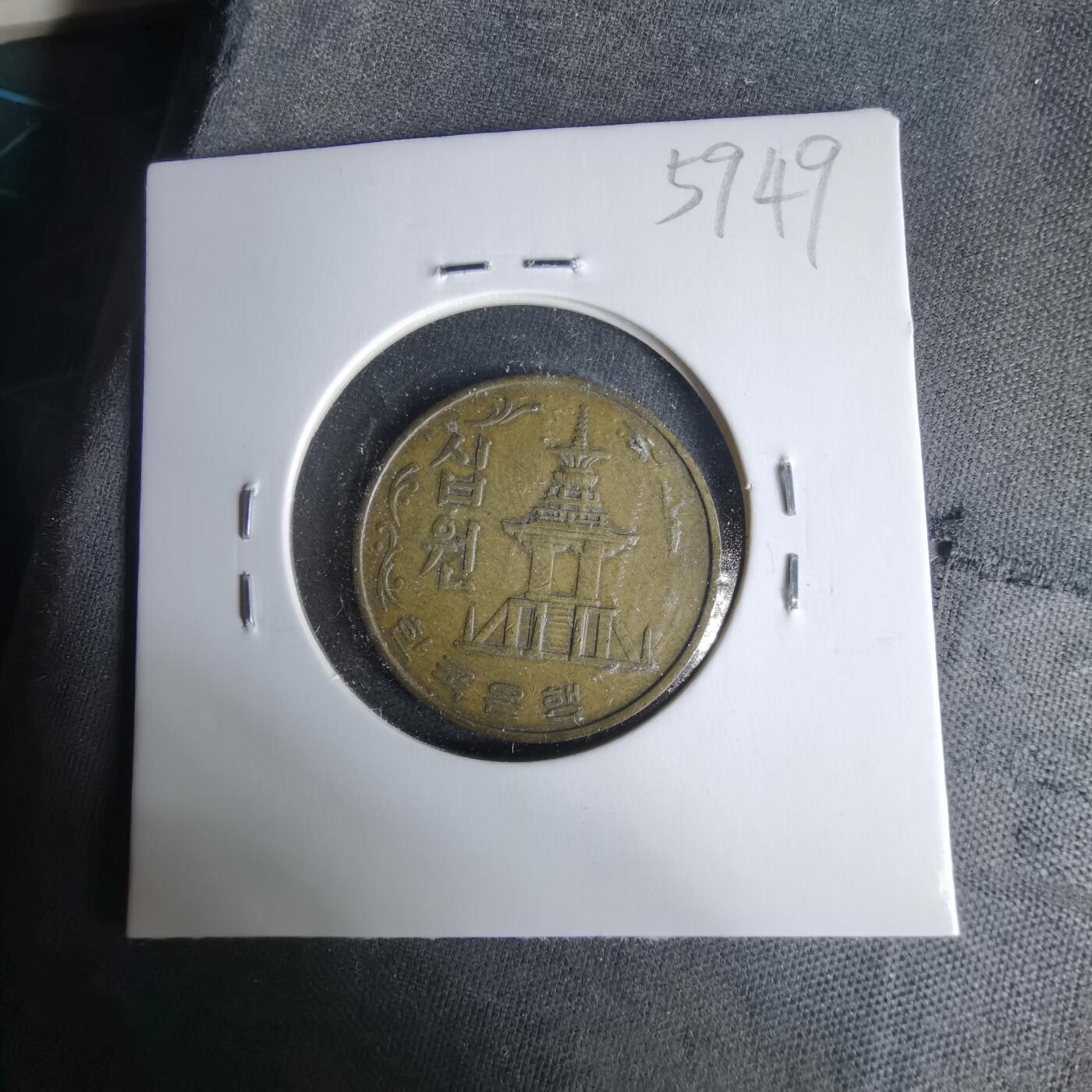 沼泽如烟--第1019场 韩国1978年十元