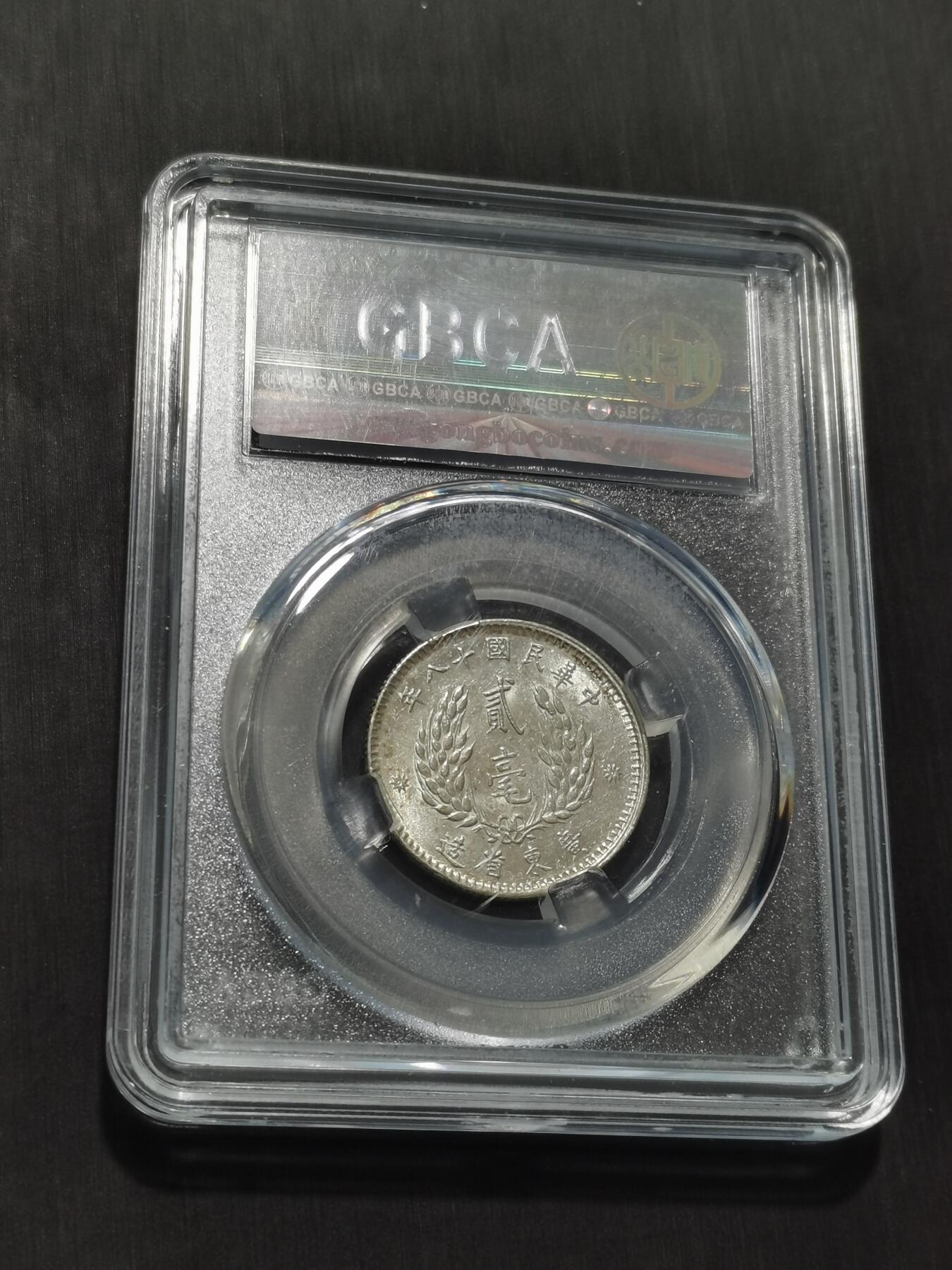 天下钱庄专场欢迎参拍 孙像两毫银币