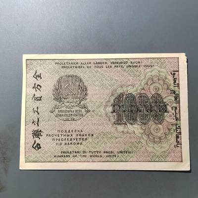 PCAI钱币  11-774  邮票钱币证章小专场 - 全方贫工之联合 1000卢存