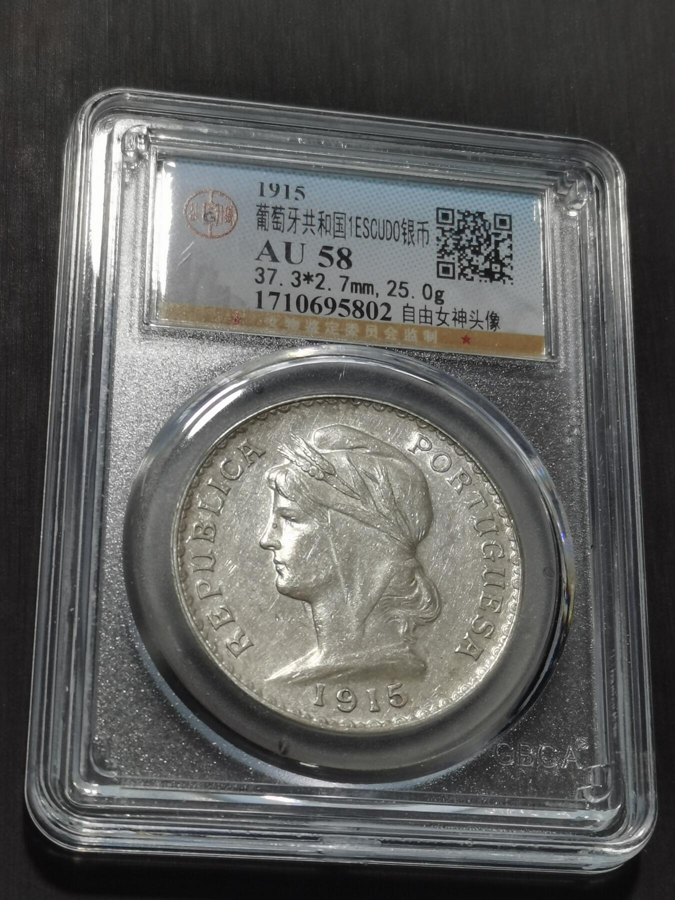 天下钱庄专场欢迎参拍 葡萄牙自由女神1埃斯库多银币