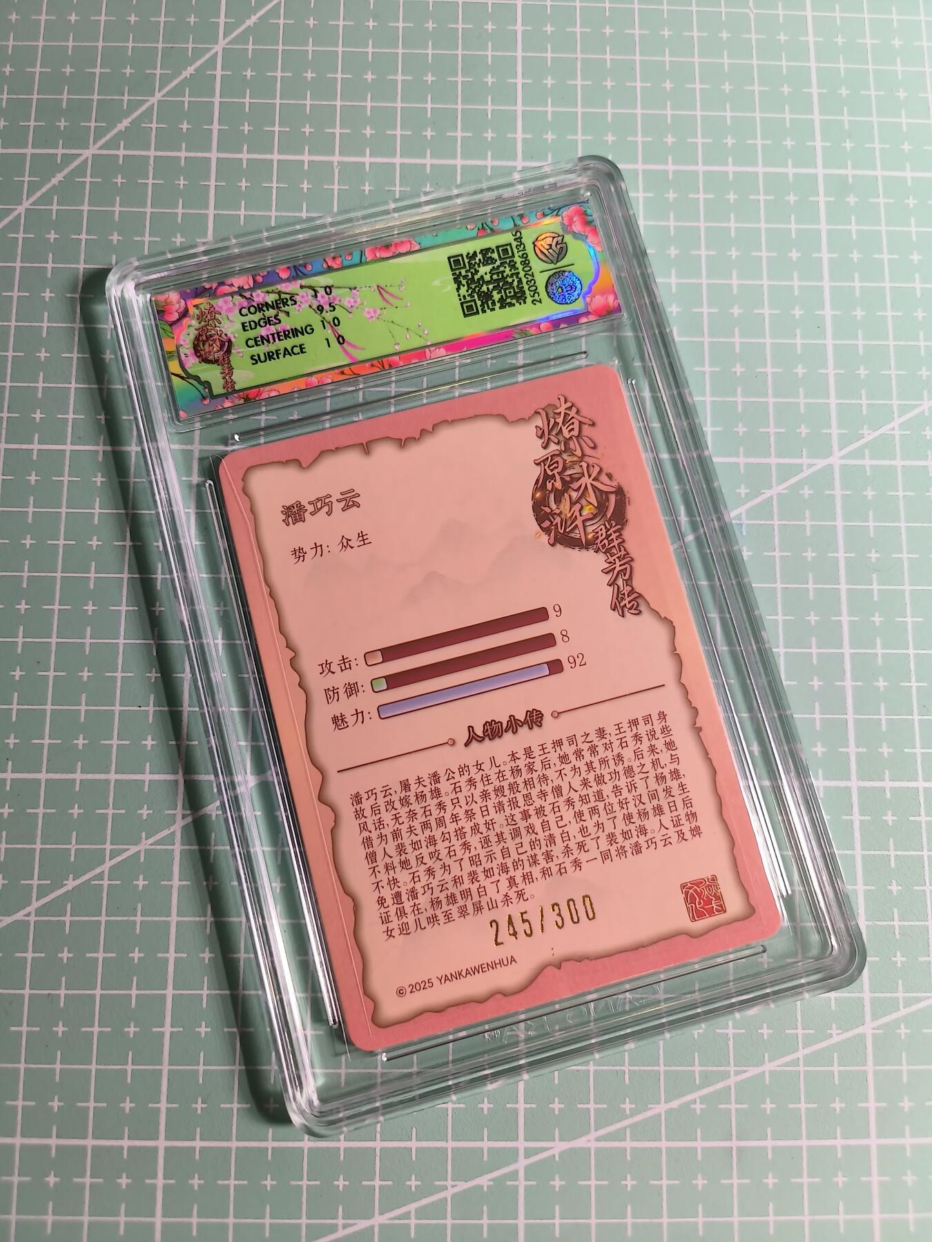 C先生卡牌 第24期  零抽层收拍品，送拍加微私聊 【限编折光】焱卡文化×玲姐《水浒群芳传》245/300编 潘巧云 10P