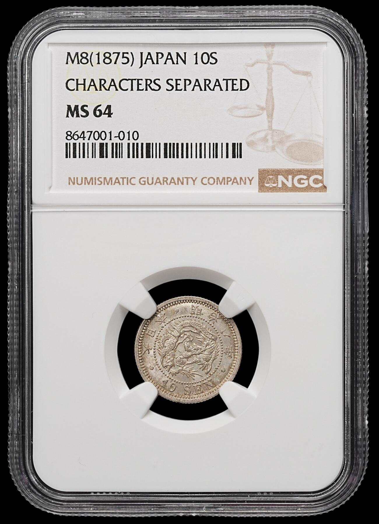 修遠堂世界钱币第107期 NGC MS64 明治八年龙十钱银币