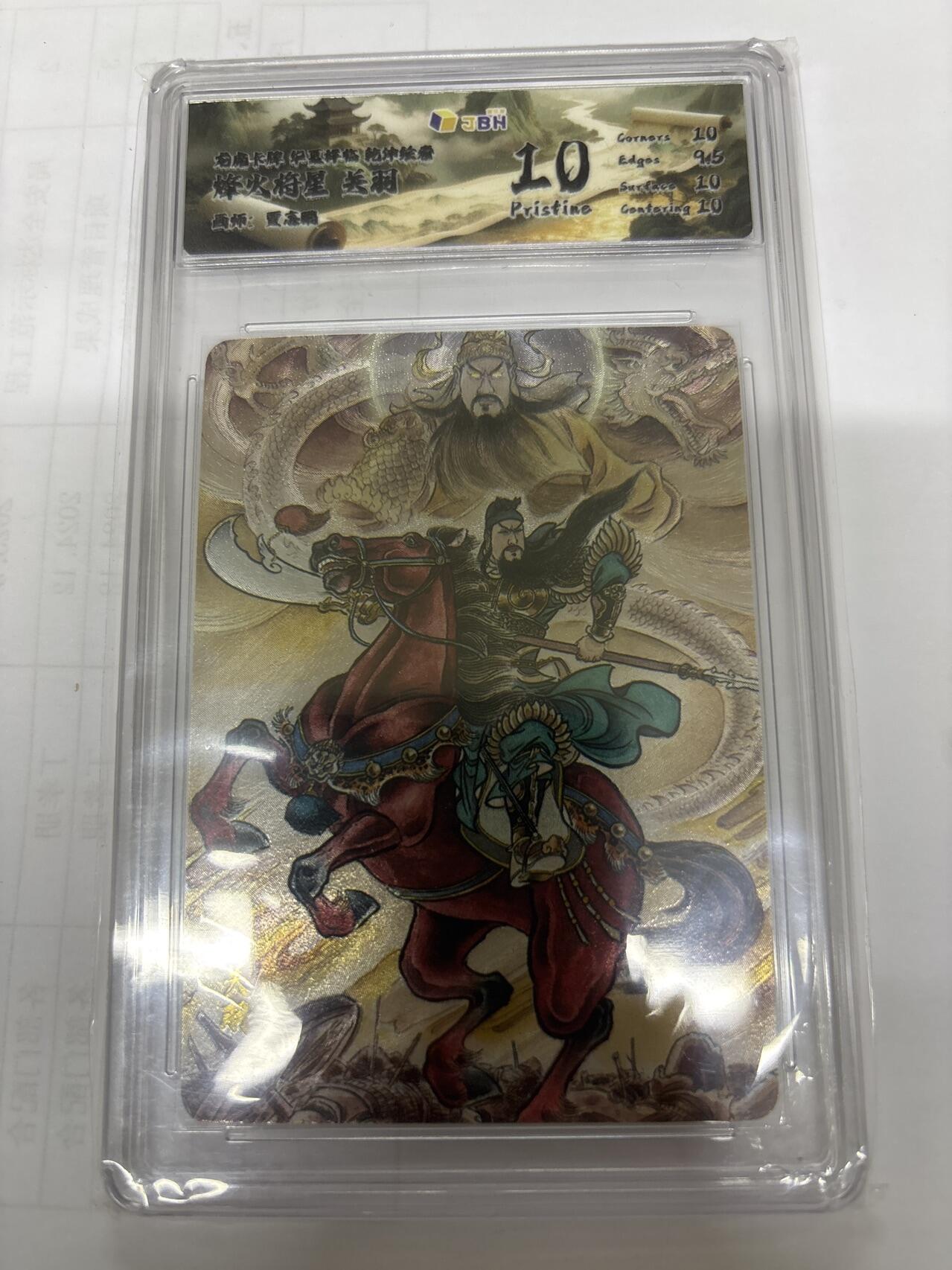 无关紧要 出坑转让 不寄存 默认微瑕 循环上架 介意勿拍 收货请尽快确认 谢谢 龙虎 关羽 贾志鹏 10