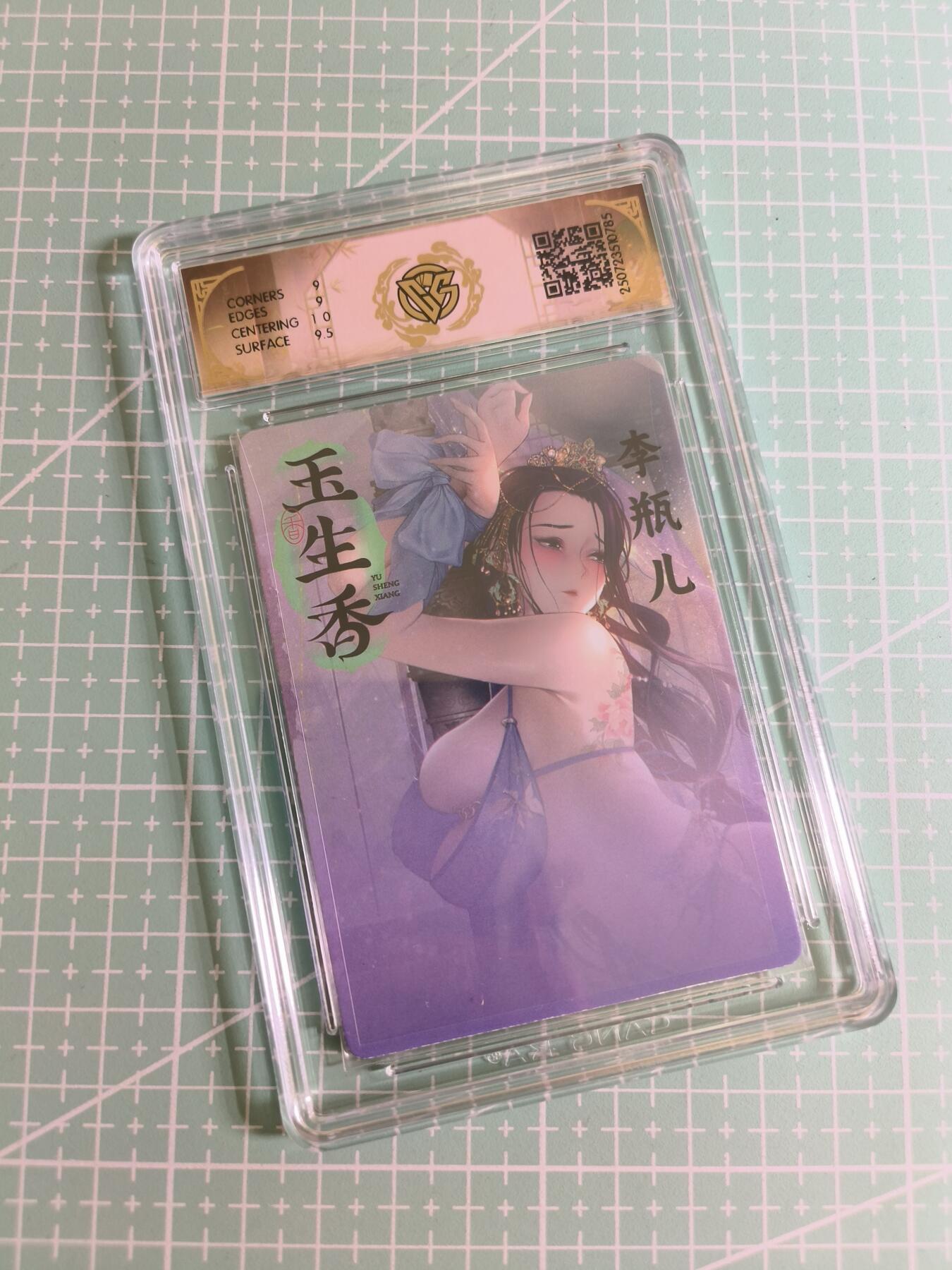 C先生卡牌 第24期  零抽层收拍品，送拍加微私聊 【动态光栅】燎原文化×玲姐《玉生香》李瓶儿 9分