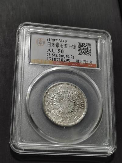 天下钱庄专场欢迎参拍 - 旭日五十钱银币