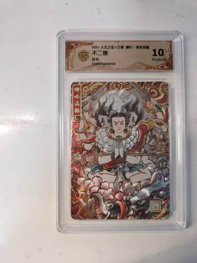 满赠PR！！龙虎卡牌-七八场（满200元包邮，无佣金，每周六结拍，欢迎送拍） - 粗闪评级卡 万享 灵珠觉醒 不二猿 - 哪吒 10P