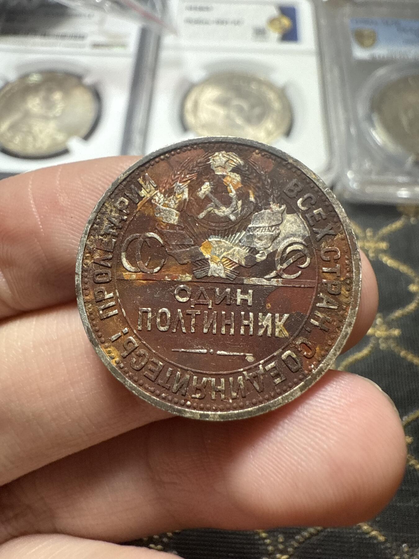 南宋泉阁俄币 外币 国币 专场第二十二期 【送拍无额外佣金】 苏联 1926年 打铁50戈比银币 生美 通货好品