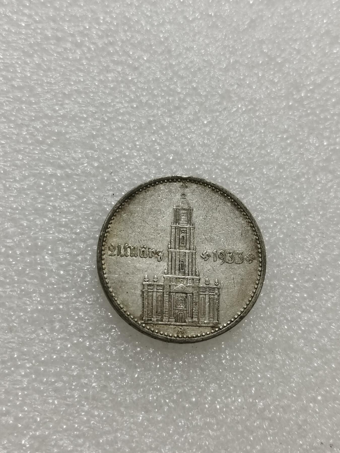 天下钱庄专场欢迎参拍 德国教堂加字2马克银币