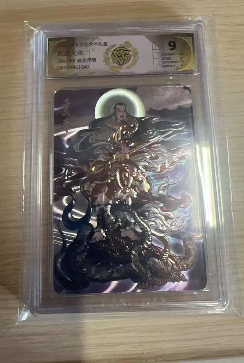 满赠PR！！龙虎卡牌-七八场（满200元包邮，无佣金，每周六结拍，欢迎送拍） 【尾编388】琉光浮雕评级卡 燎原焱卡 列仙传 彫仙 - 真武大帝 9分