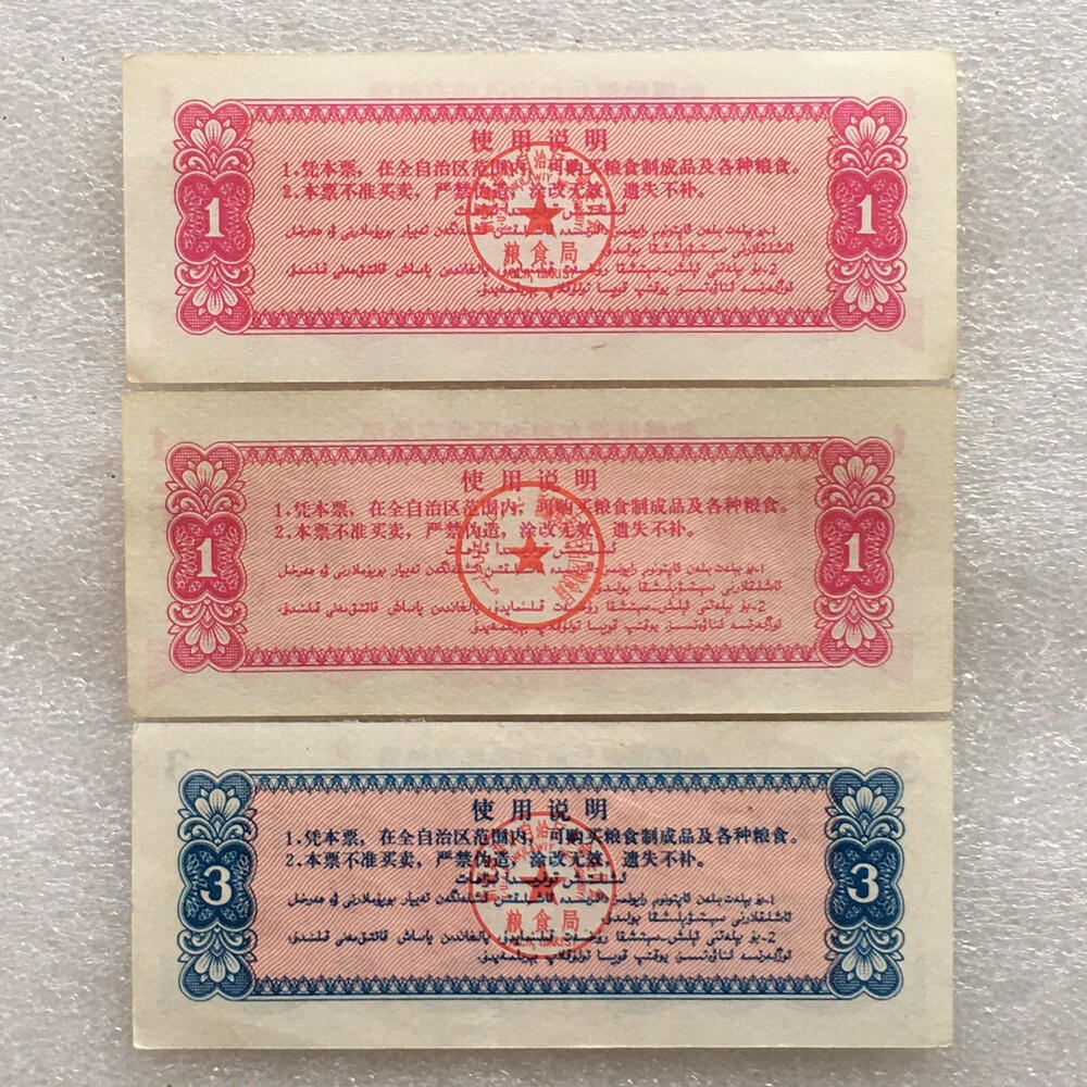 珍稀1971年新疆双语粮票大全套1套9枚原版真品供应票证旧藏文玩艺术收藏