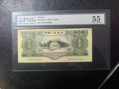 二版绿三元美评PMG55，未见明显折痕，包浆醇正，水印清晰，对光基本无黑线，售价16800包顺丰 - 二版绿三元美评PMG55，未见明显折痕，包浆醇正，水印清晰，对光基本无黑线，售价16800包顺丰