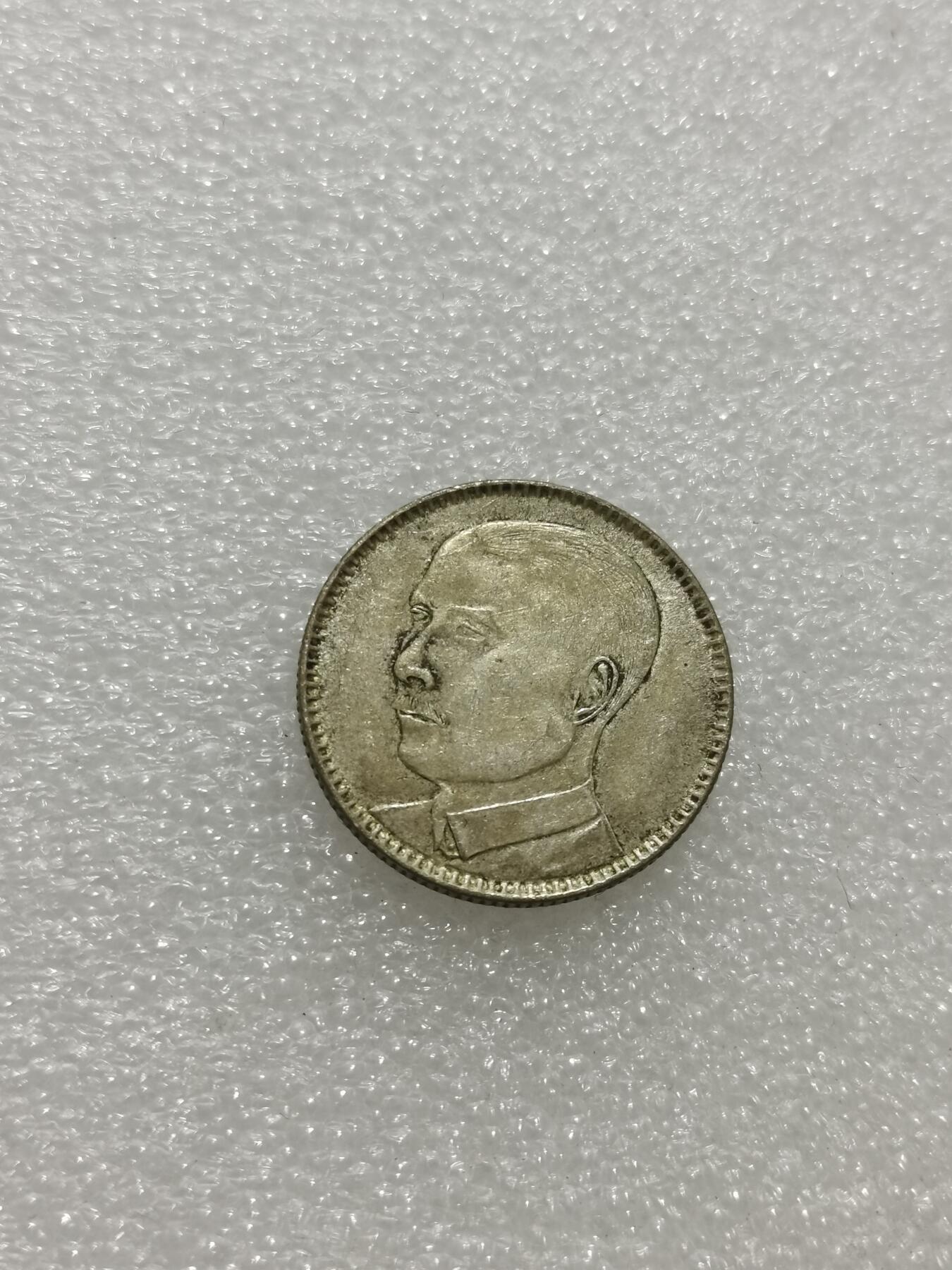 天下钱庄专场欢迎参拍 孙像两毫银币