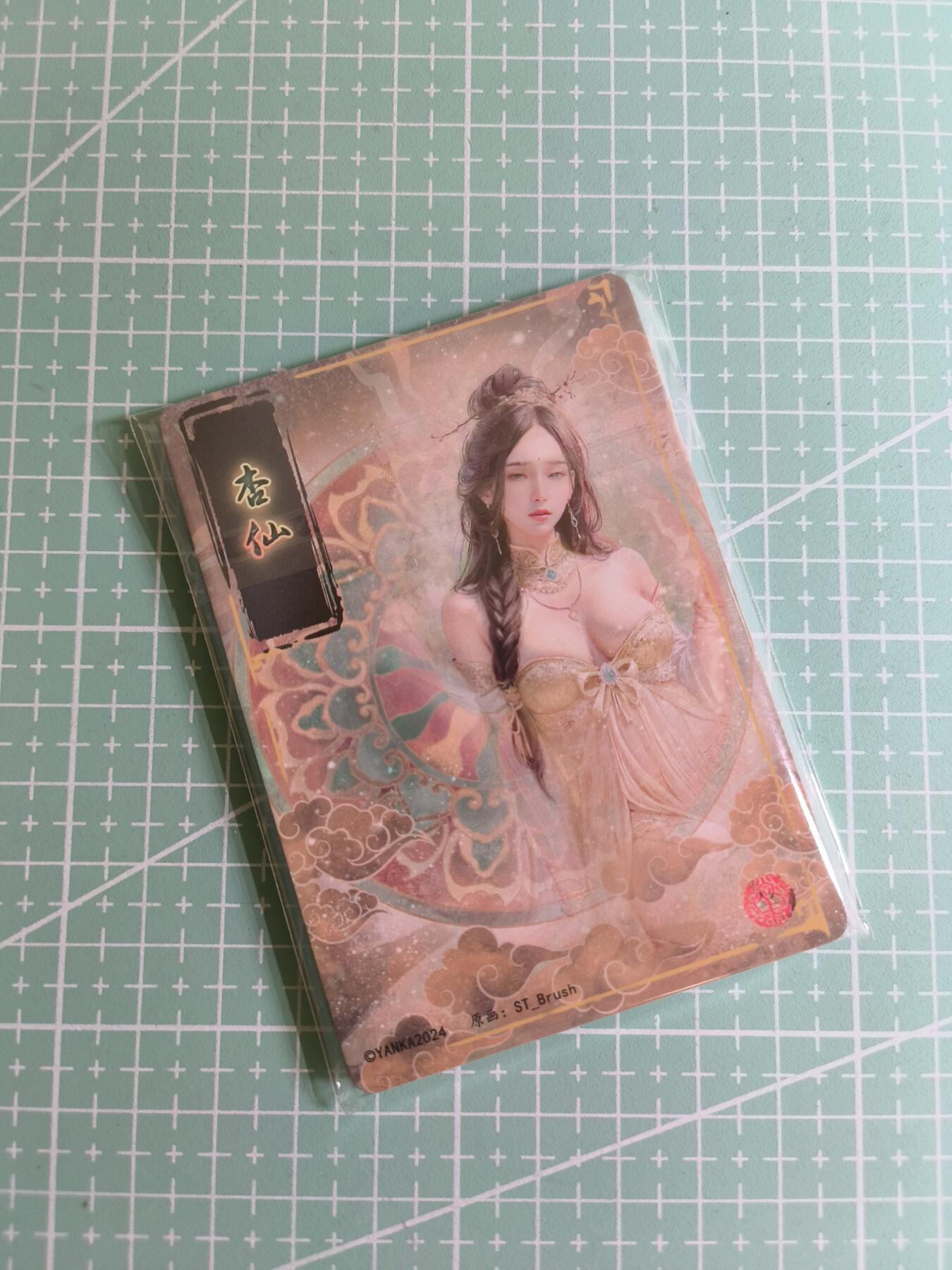 C先生卡牌 第24期  零抽层收拍品，送拍加微私聊 【九拼】焱卡文化×刷子《妖姬传》杏仙