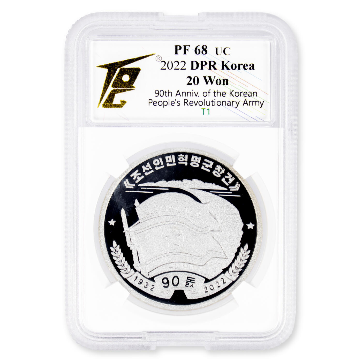 2022年朝鲜-人民革命军创建90周年纪念银币31克999纯银边齿版TQG评级 68