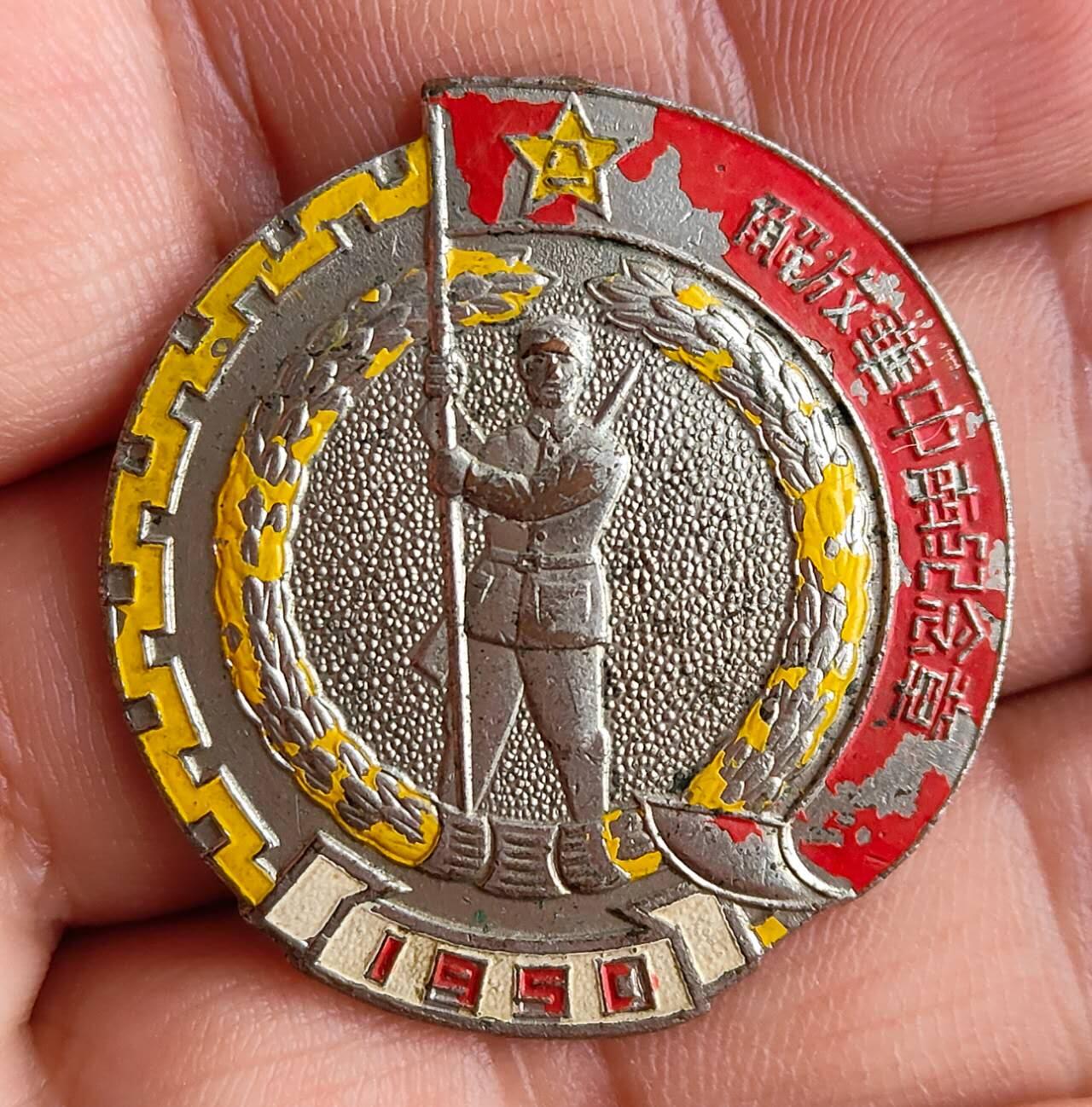 1950年 解放华中南胜利纪念章 铝质珐琅彩 个人旧藏 ​ - 