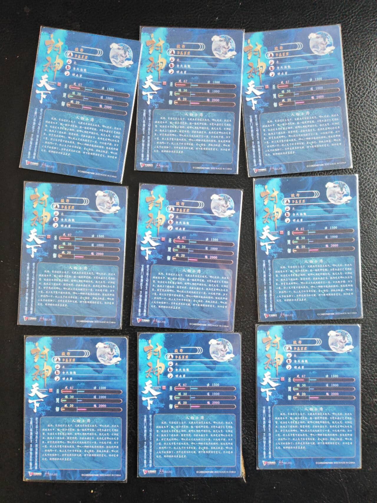 阳大大卡牌拍卖第104期（持续收拍品，周五晚上九点截拍，进群福利早知道） 卡玩帕克X燧人文化 封神天下 粗闪卡 华盖星君 敖丙 9宫