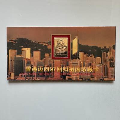 🌹外币初藏🌹🐯2026年第27场   每周二四六晚8️⃣点 接代拍 - 香港回归纪念卡 c
