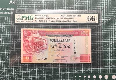 《外钞收藏家》第六百一十六期（精品场）（长期征集拍品、欢迎藏友们联系合作） - 2001年香港汇丰银行100元 补号 PMG66 生日号