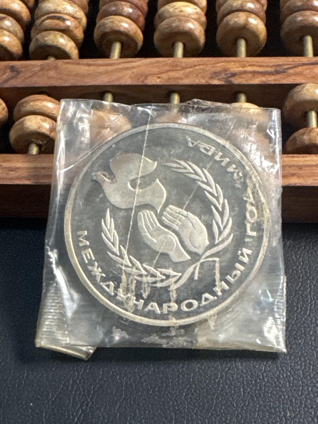 ❤️【币观天下】❤️ 第344期钱币秒杀拍卖场- 2026.3.6周五晚上6点半场 长期征集拍品  苏联国际和平年后铸精制1卢布纪念币原封