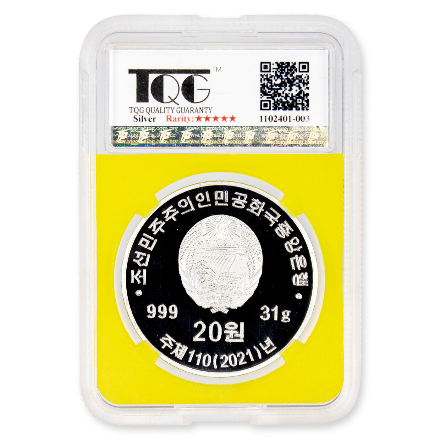 2021年朝鲜-中央银行成立75周年银币31克999纯银TQG评级 69