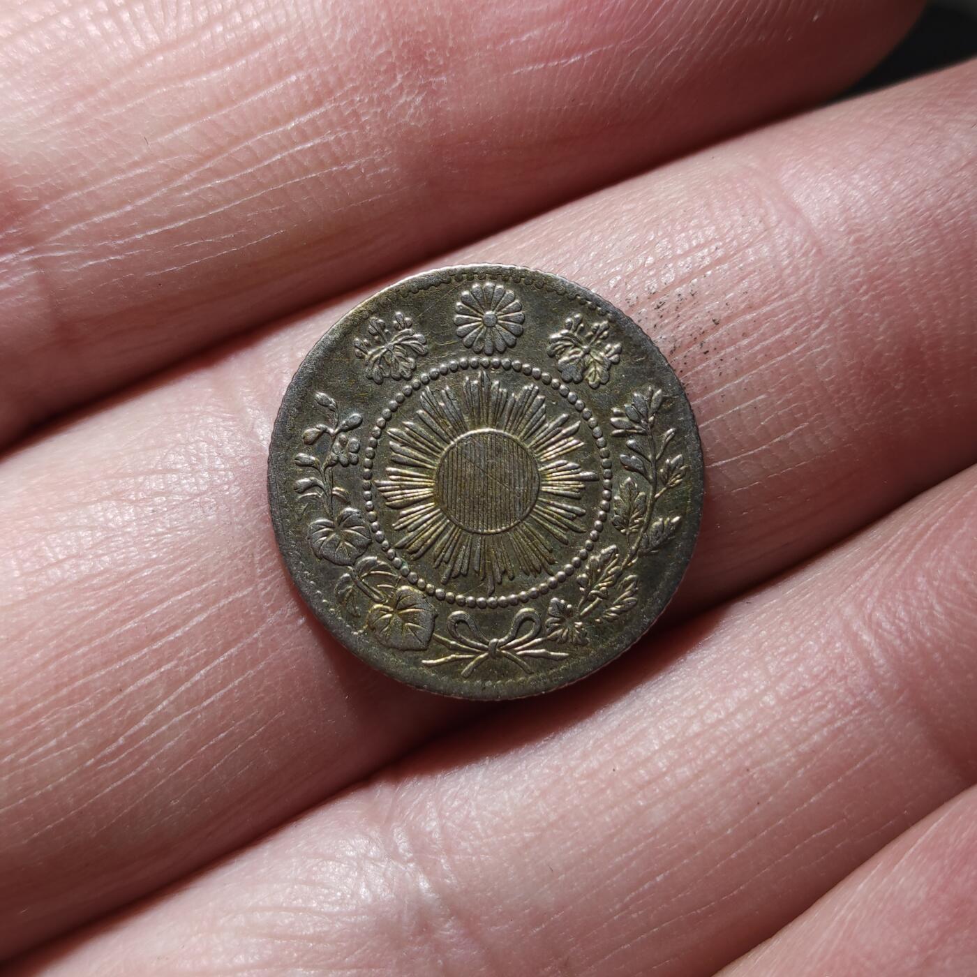 中外钱币第八场 明治三年十钱银币