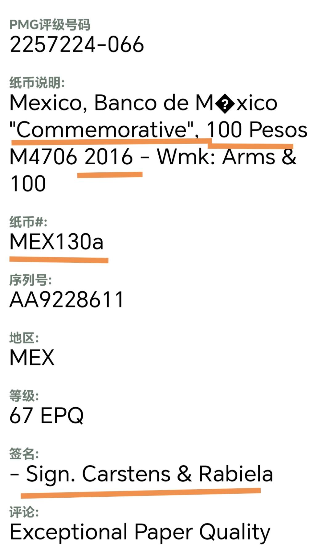 （罕见PMG公司错标币）原票信息：墨西哥2021年 50比索 首发AA冠 /错标信息：墨西哥2016年 100比索 纪念钞 /除号码以外其他信息全部错误 PMG官网可查询 PMG公司罕见错误 孤品