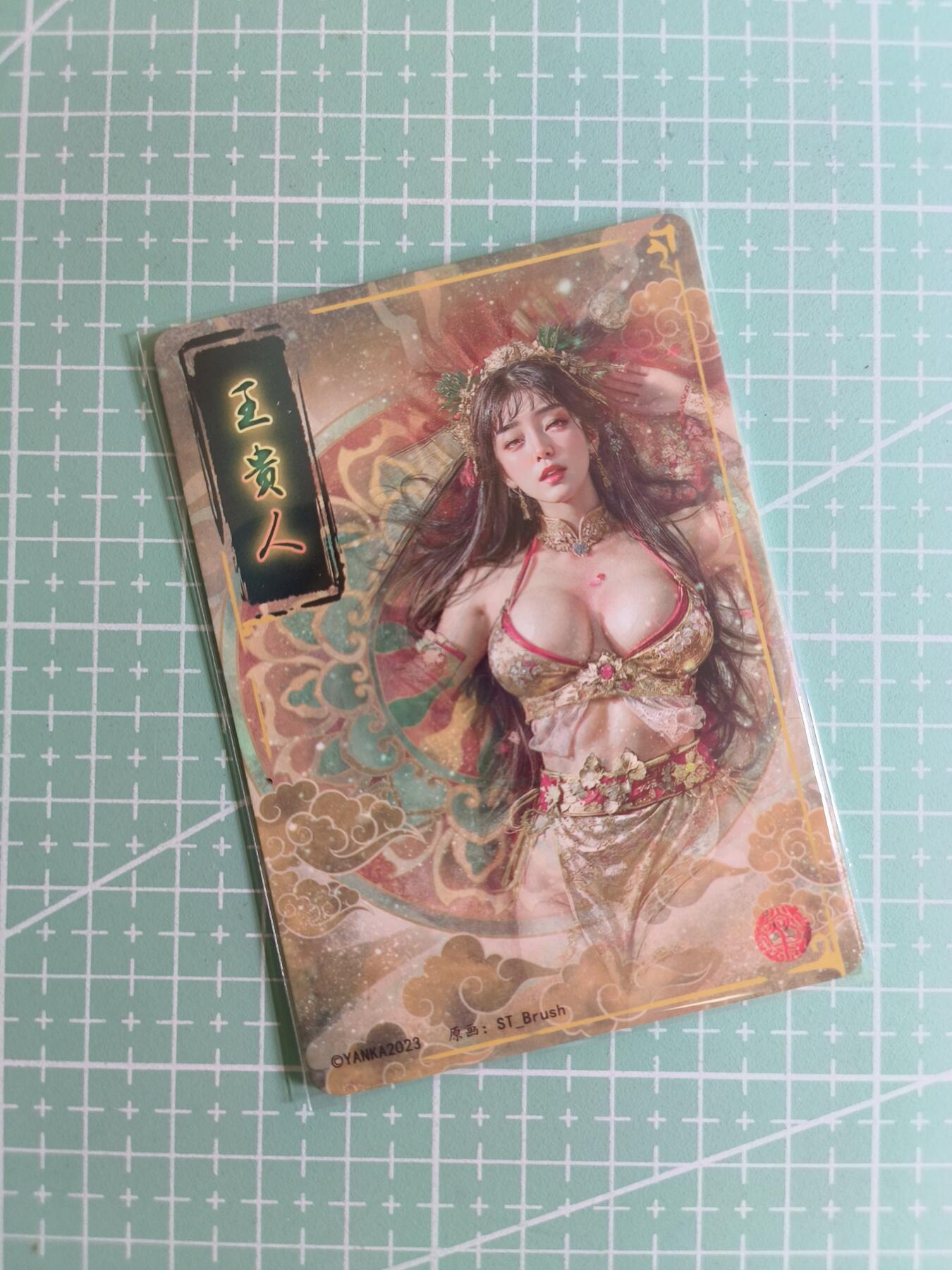 C先生卡牌 第24期  零抽层收拍品，送拍加微私聊 【幻彩折光】焱卡文化×刷子《妖姬传》王贵人  双服饰