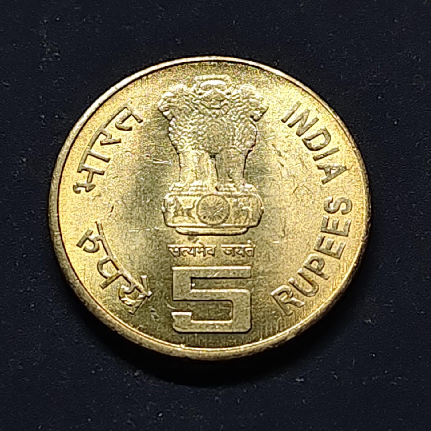 【全场包邮】纯粹捡漏拍510场 印度2011年5卢比文学家泰戈尔诞辰150周年纪念币