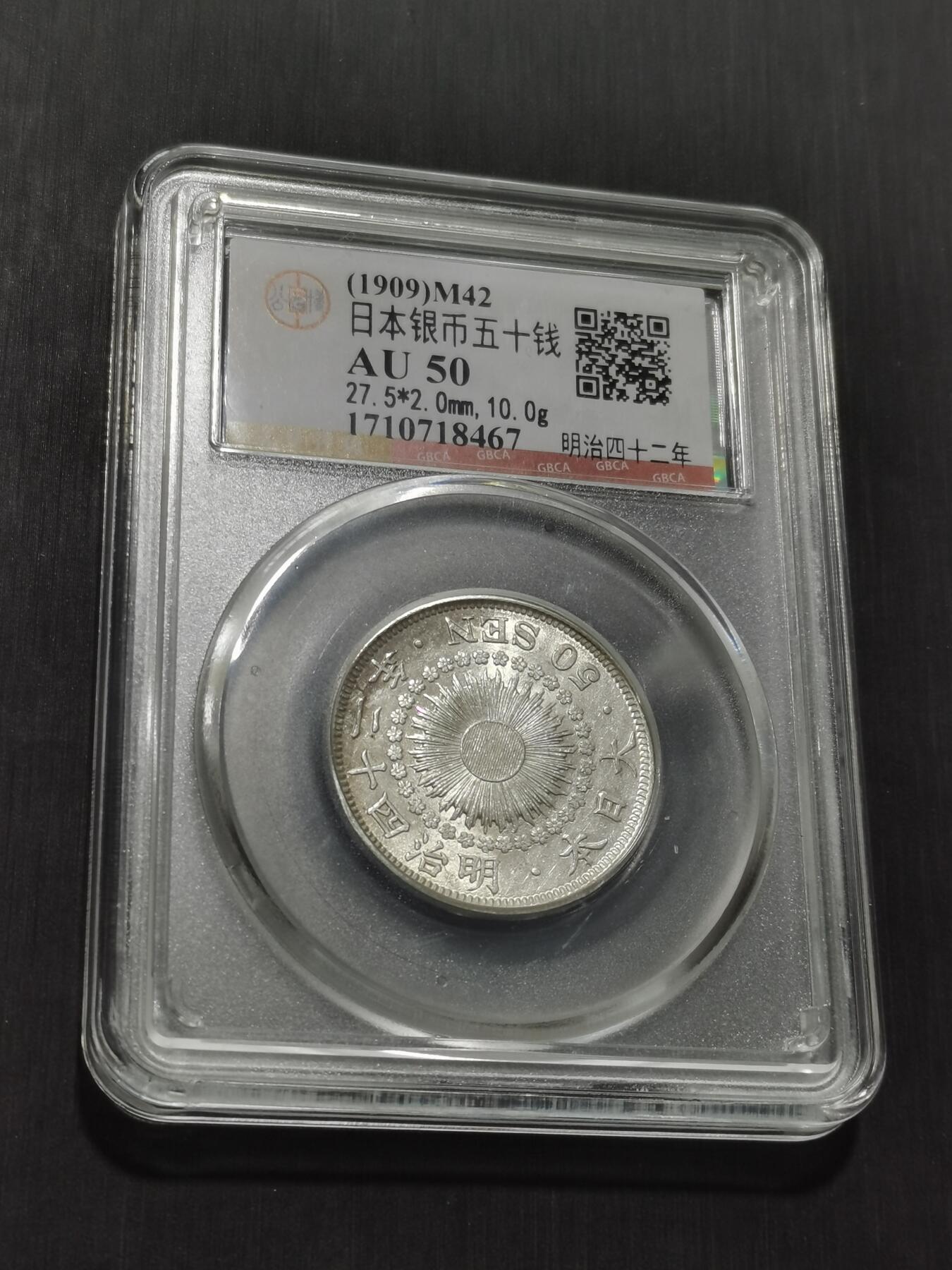 天下钱庄专场欢迎参拍 旭日五十钱银币