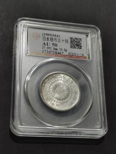 天下钱庄专场欢迎参拍 - 旭日五十钱银币