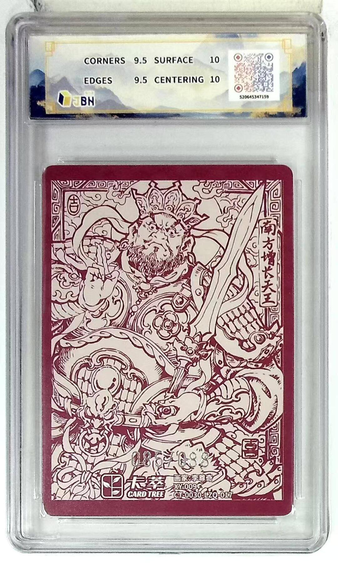 满赠PR！！龙虎卡牌-七八场（满200元包邮，无佣金，每周六结拍，欢迎送拍） 【编号85】粗闪评级卡 卡萃文创 风调雨顺 李尊奇 - 增长天王 9.5G