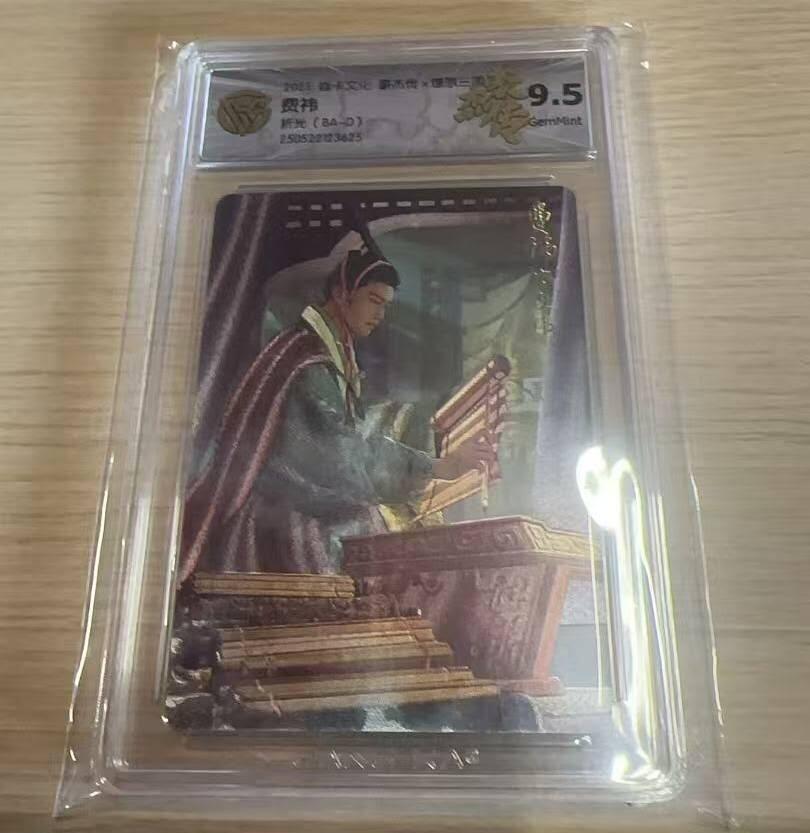 满赠PR！！龙虎卡牌-七八场（满200元包邮，无佣金，每周六结拍，欢迎送拍） 粗闪评级卡 燎原焱卡 燎原三国豪杰传2 巴丁 - 费祎 9.5G