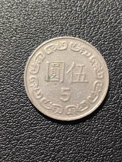 靖甫拍卖第六场 - 湾五元