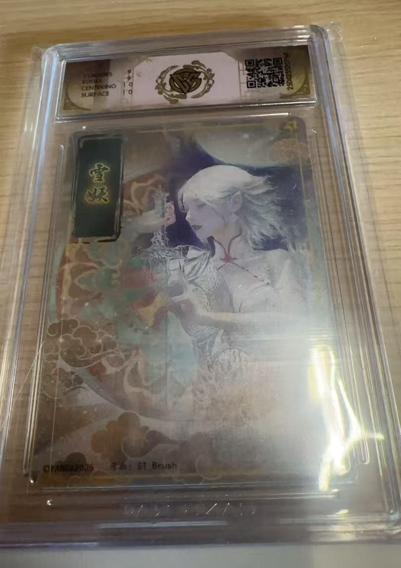 满赠PR！！龙虎卡牌-七八场（满200元包邮，无佣金，每周六结拍，欢迎送拍） 幻彩折光评级卡 燎原焱卡 刷子 - 雪妖 9分