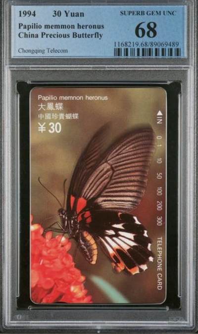【琪哥网】评级磁卡综合场(133） - 【PCGS68】重庆蝴蝶散卡