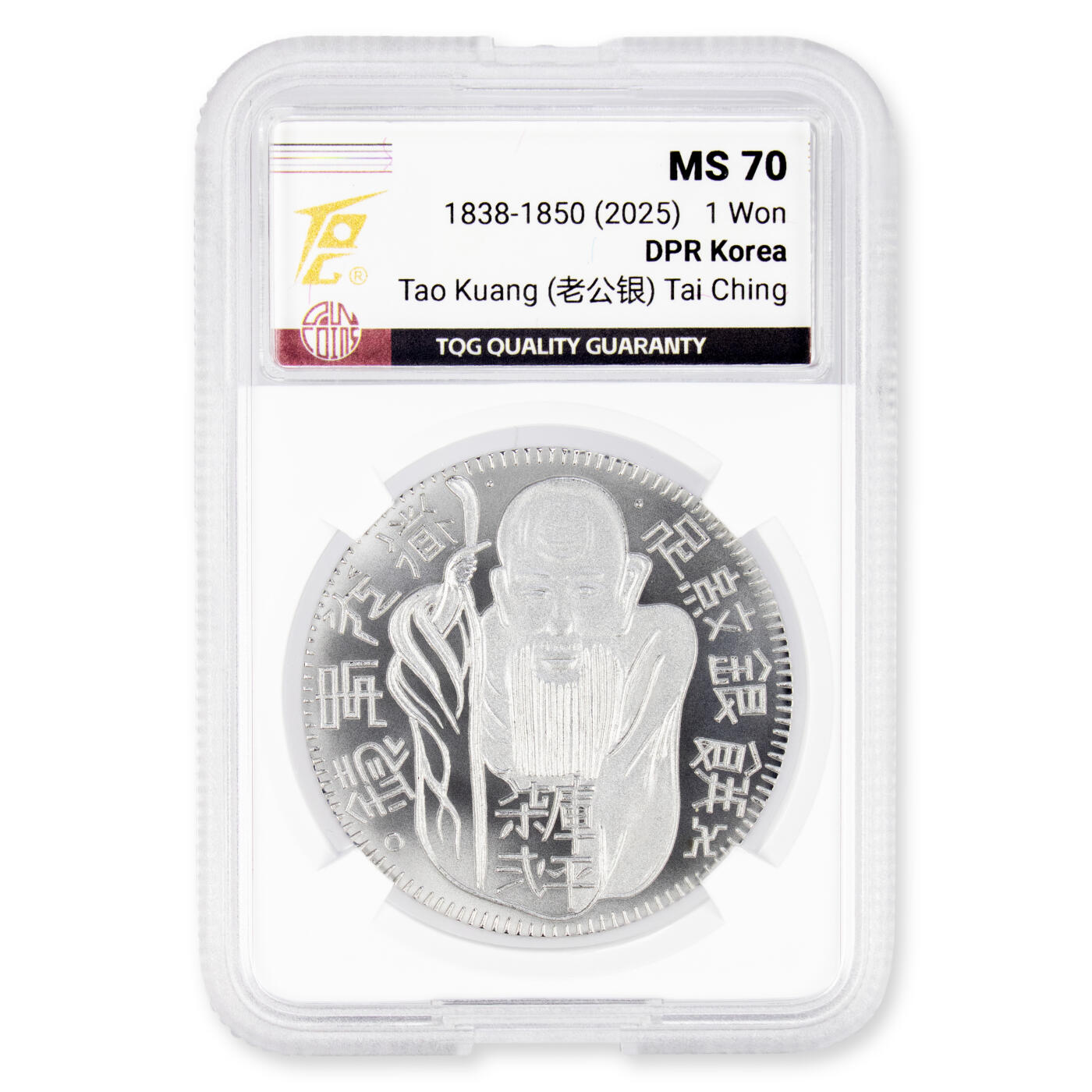 2025年 朝鲜-道光寿饼（老公银）银元 复刻纪念币 27克999纯银 TQG评级70分 发行量300枚