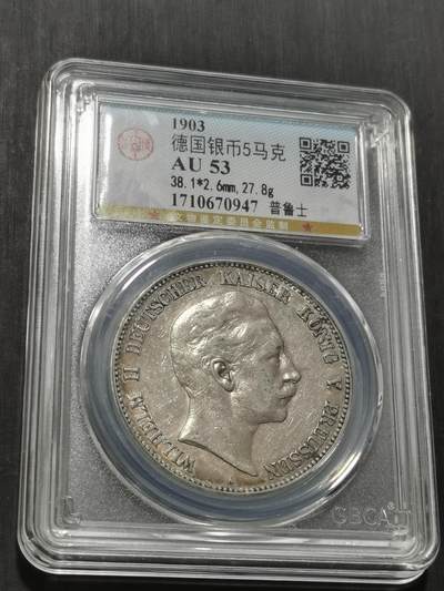 天下钱庄专场欢迎参拍 - 德国威廉二世5马克银币