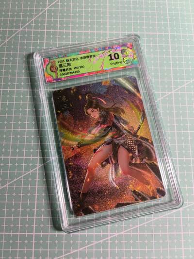 C先生卡牌 第24期  零抽层收拍品，送拍加微私聊 - 【限编浮雕】焱卡文化×玲姐《水浒群芳传》150/300编 扈三娘 10P