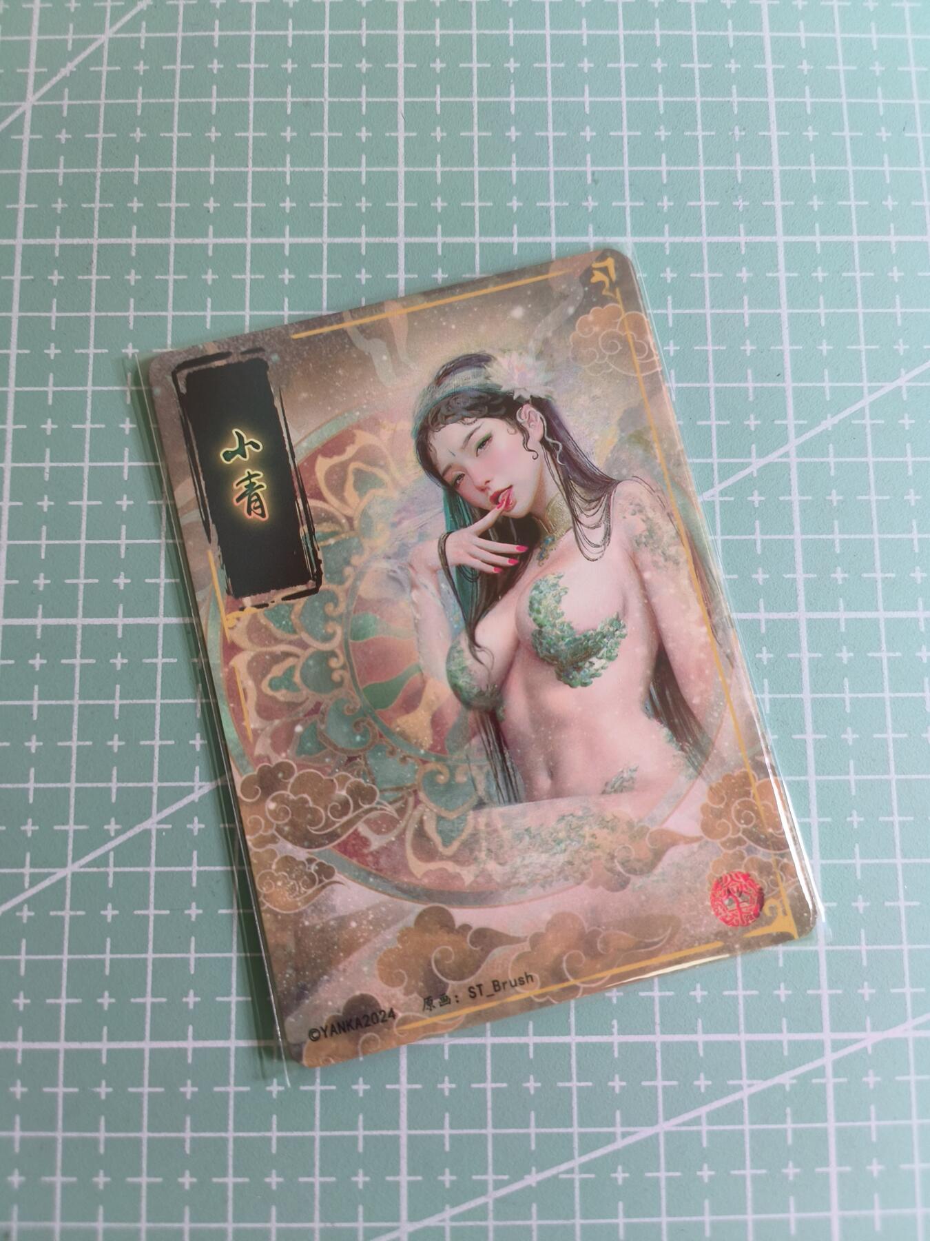 C先生卡牌 第24期  零抽层收拍品，送拍加微私聊 【幻彩折光】焱卡文化×刷子《妖姬传》小青  双服饰