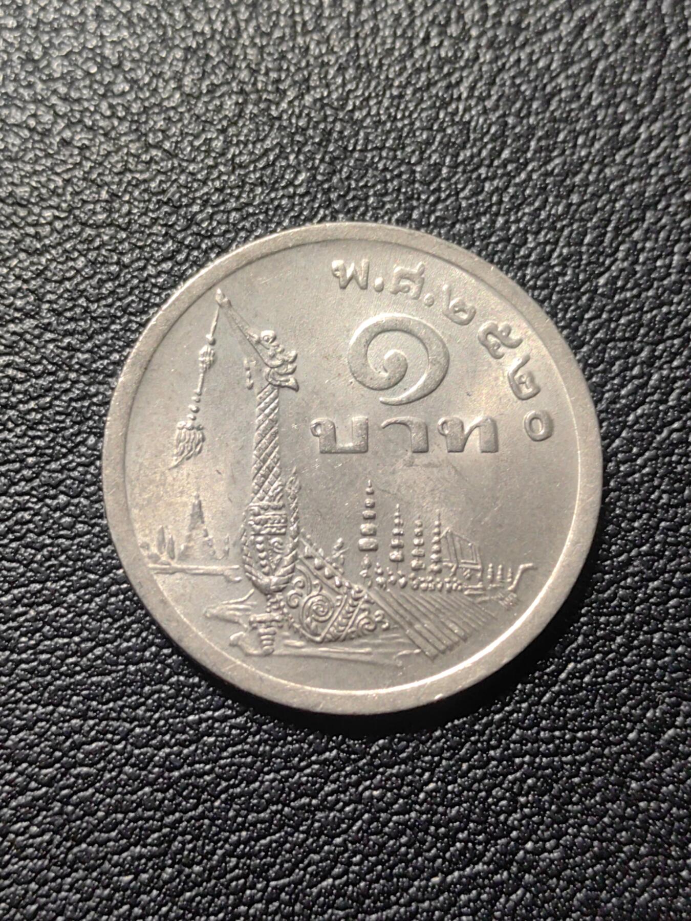 靖甫拍卖第六场 泰国1977一铢