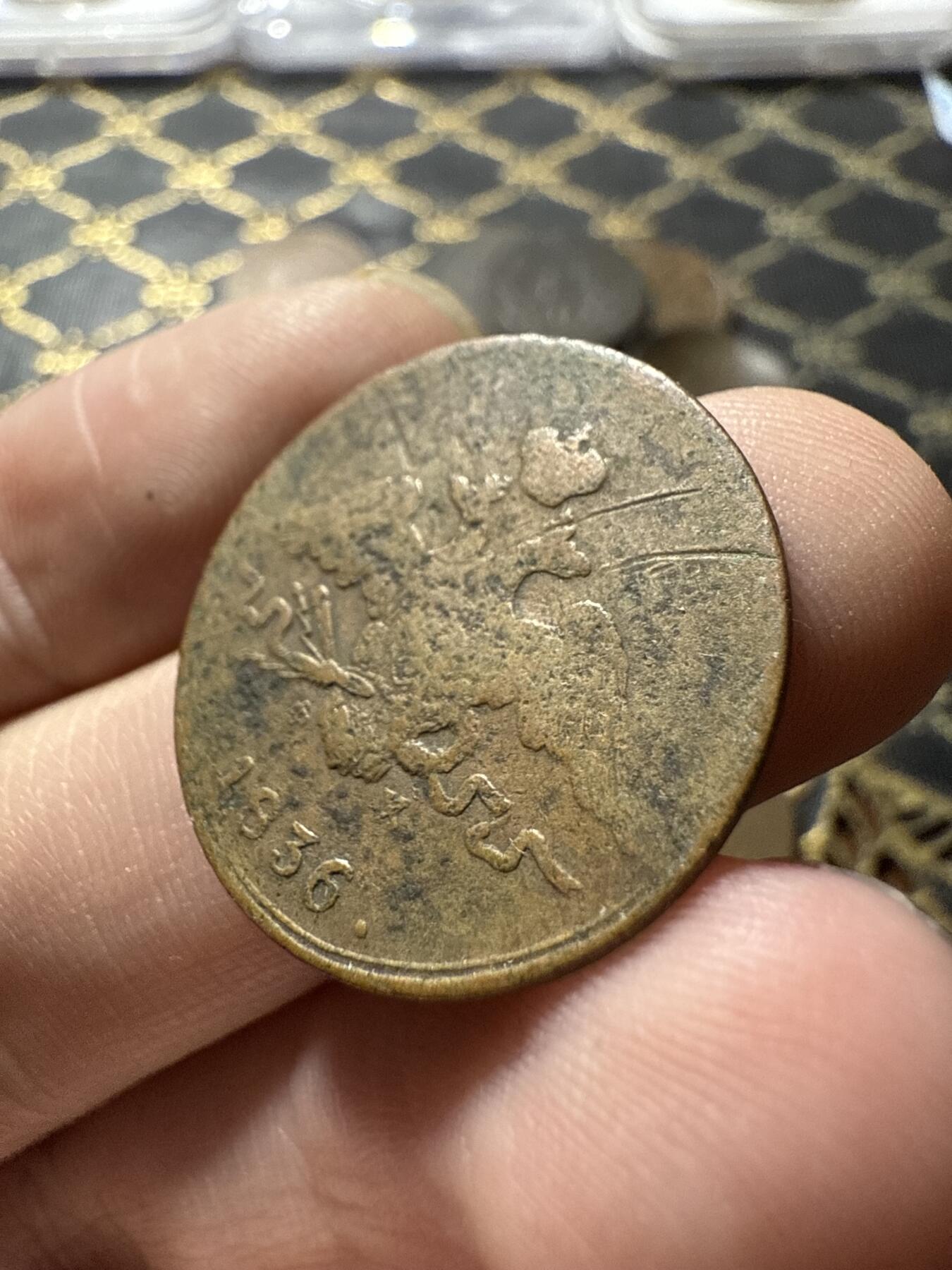 南宋泉阁俄币 外币 国币 专场第二十二期 【送拍无额外佣金】 沙俄 尼古拉一世 1836年 降翅鹰1戈比铜币 EM厂 尼古拉一世第一版钱币 通货