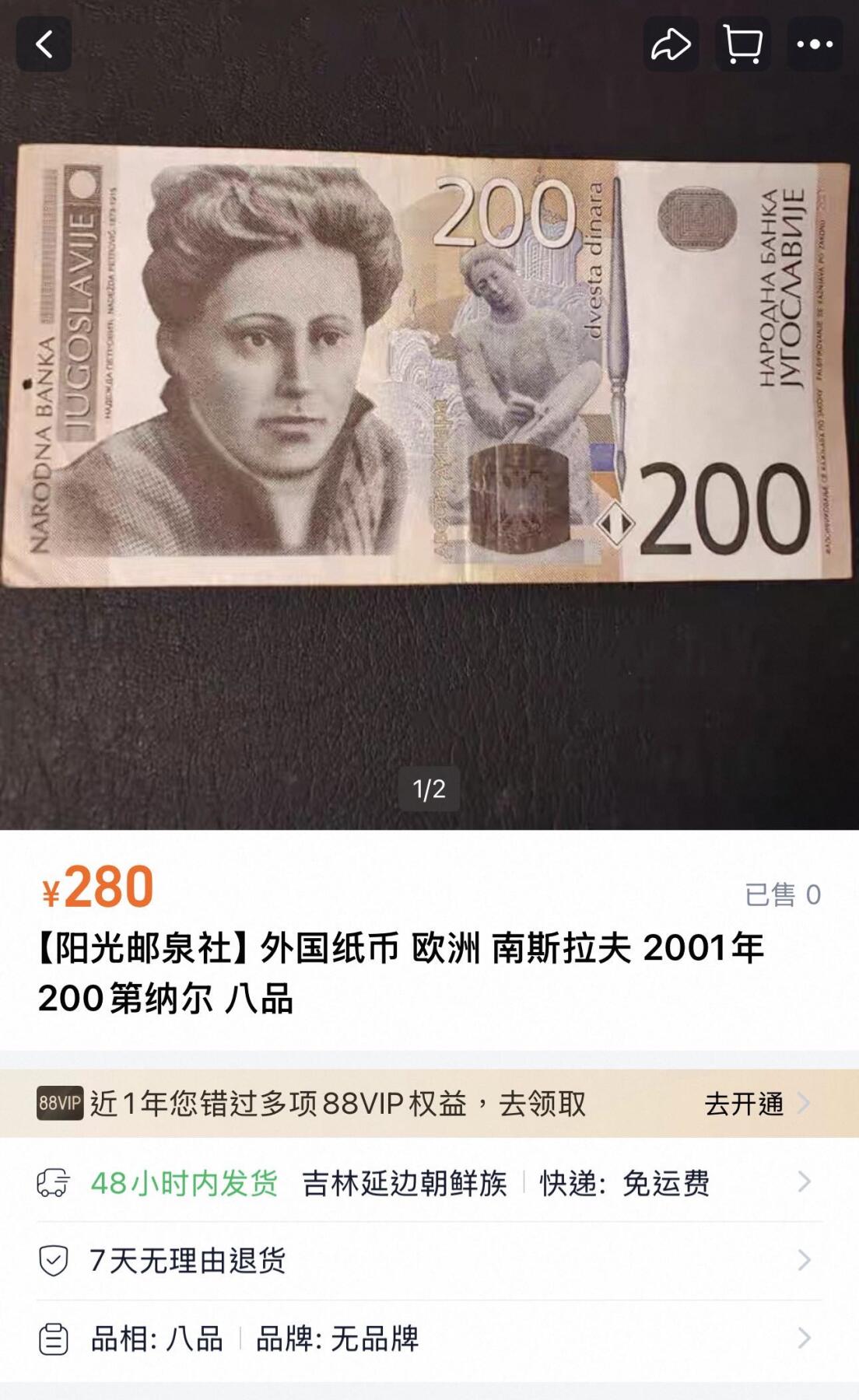 丙午马年三月第三场 。本期更新了伊朗全同 稀有南斯拉夫版2001年200第纳尔，AA首发冠！流通品相。不是塞尔维亚版