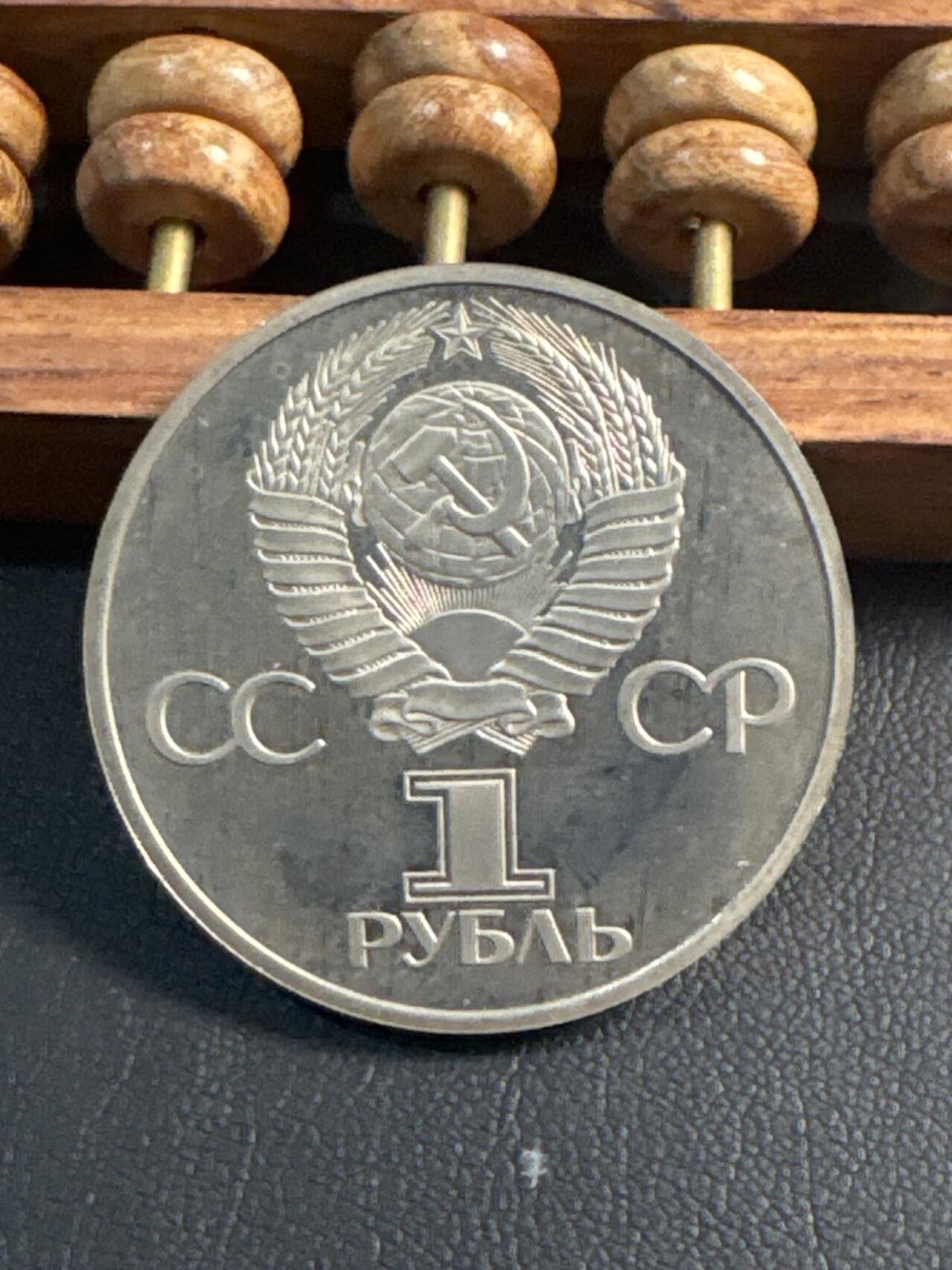 ❤️【币观天下】❤️ 第344期钱币秒杀拍卖场- 2026.3.6周五晚上6点半场 长期征集拍品  苏联建国60周年后铸精制1卢布纪念币