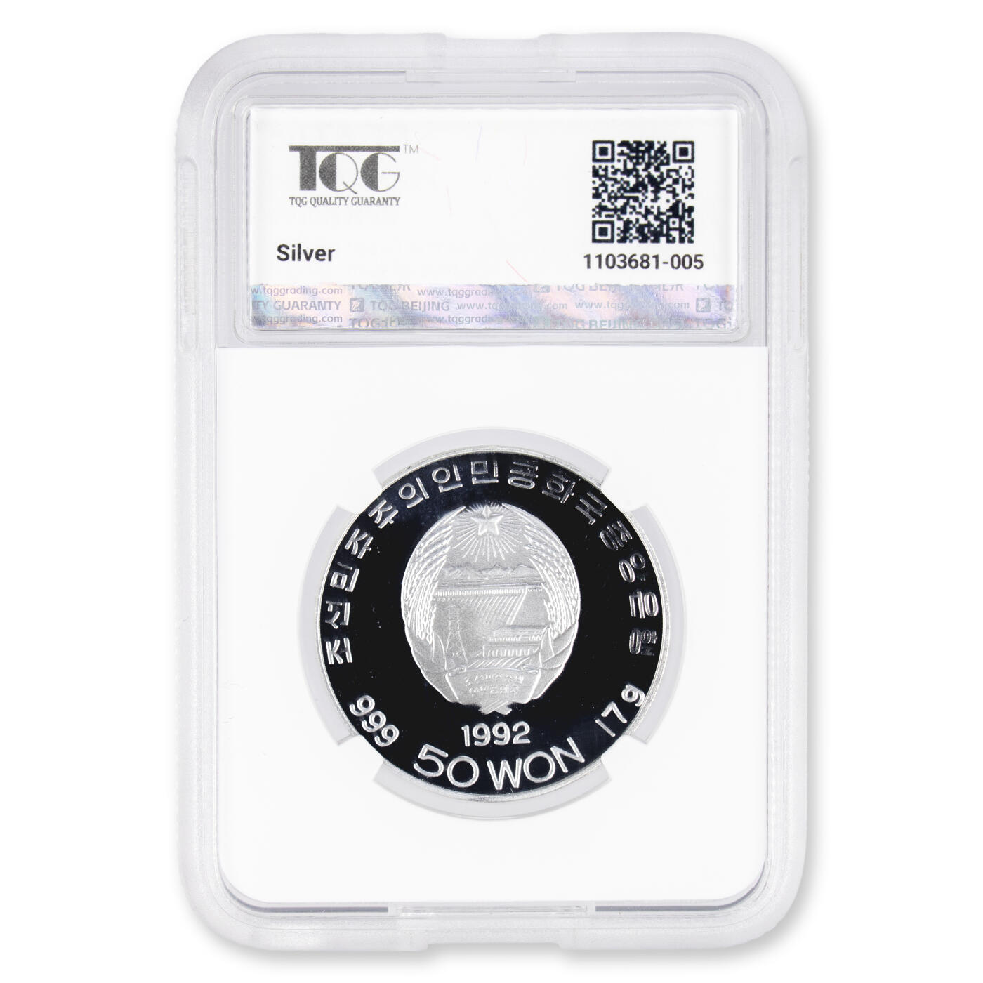 1992年朝鲜-金正日诞辰50周年纪念银币17g999纯银纪念币TQG评级 67
