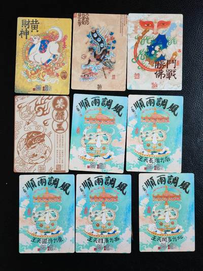 阳大大卡牌拍卖第104期（持续收拍品，周五晚上九点截拍，进群福利早知道） 2025山衡一述《神缘造像》风调雨顺 陈岱青 彩闪1套9张