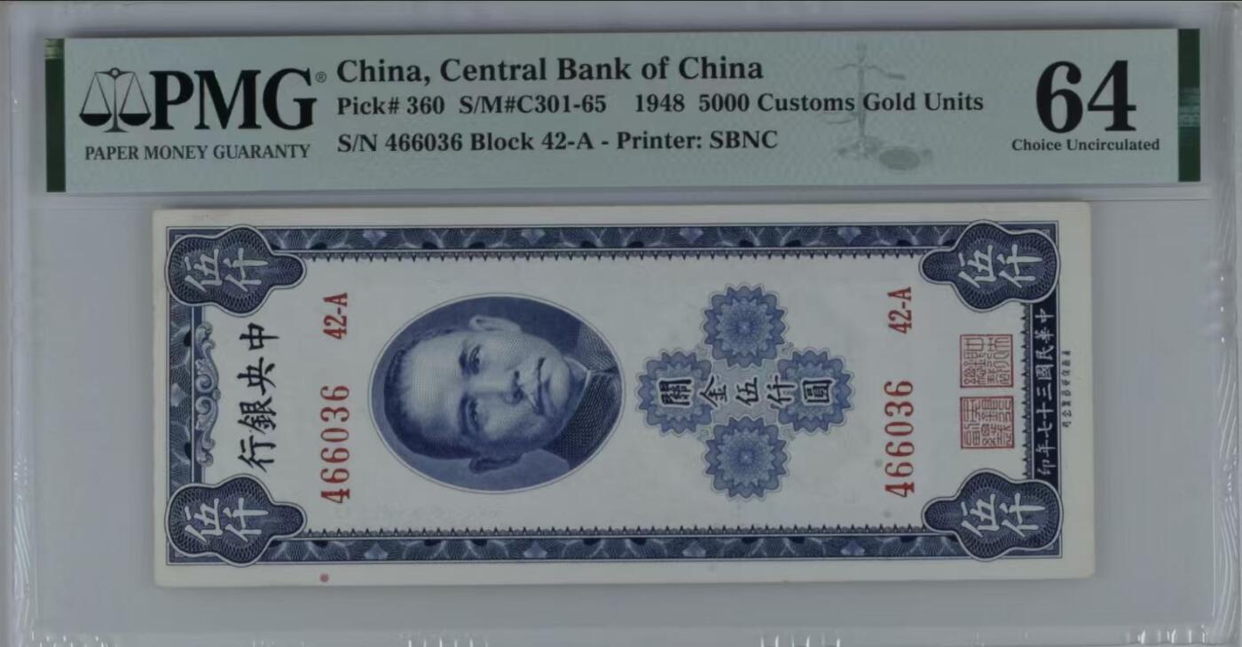 （自动截拍）PMG评级民国纸币专拍第20260314期，全场包邮