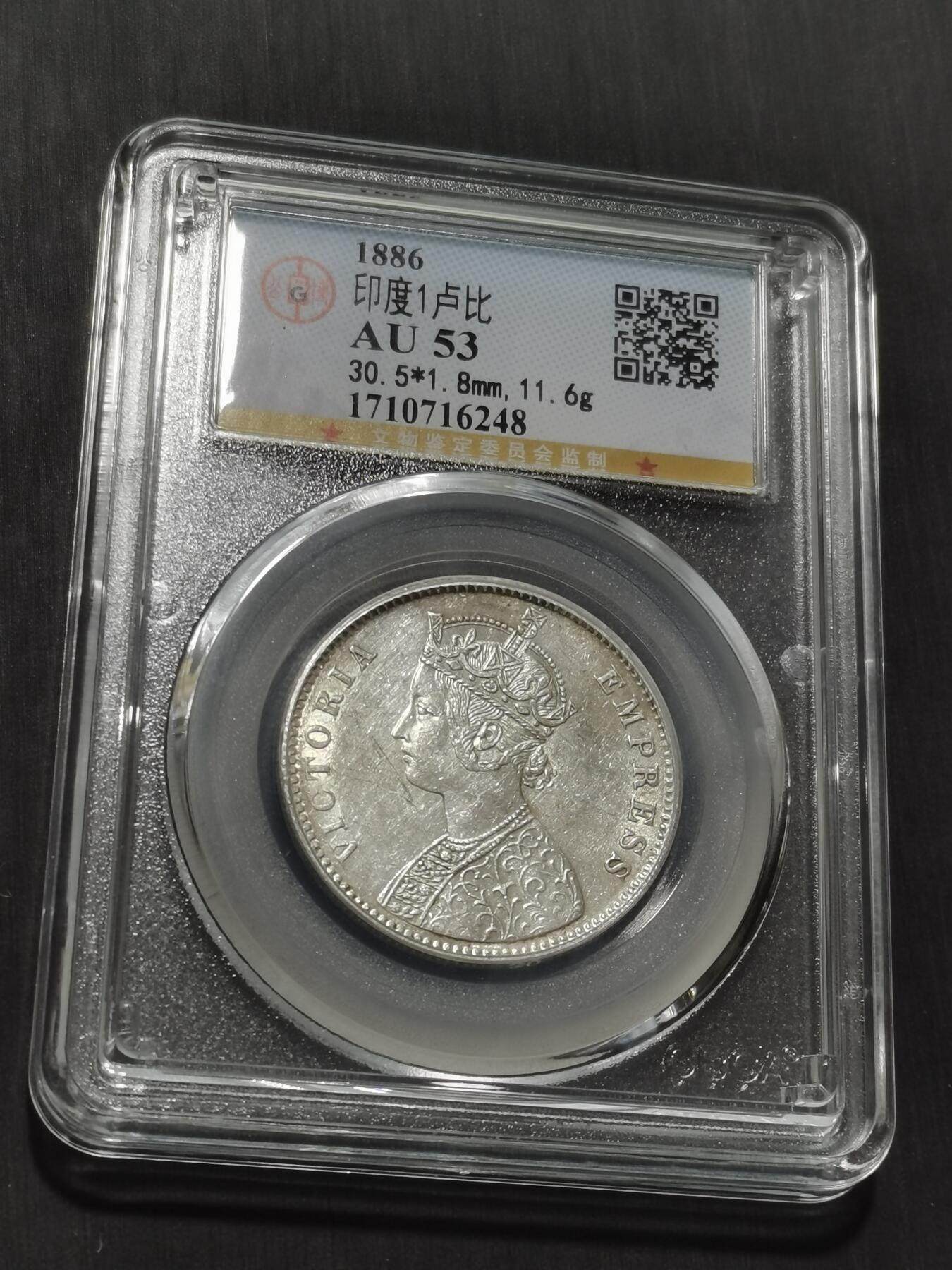 天下钱庄专场欢迎参拍 维多利亚印度卢比