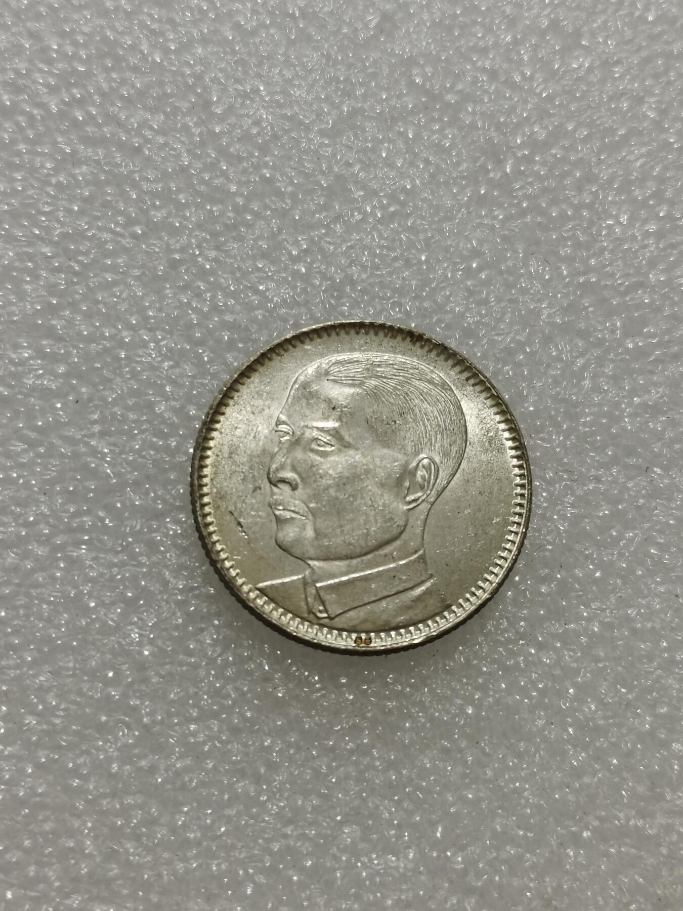 天下钱庄专场欢迎参拍 UNC孙像两毫银币