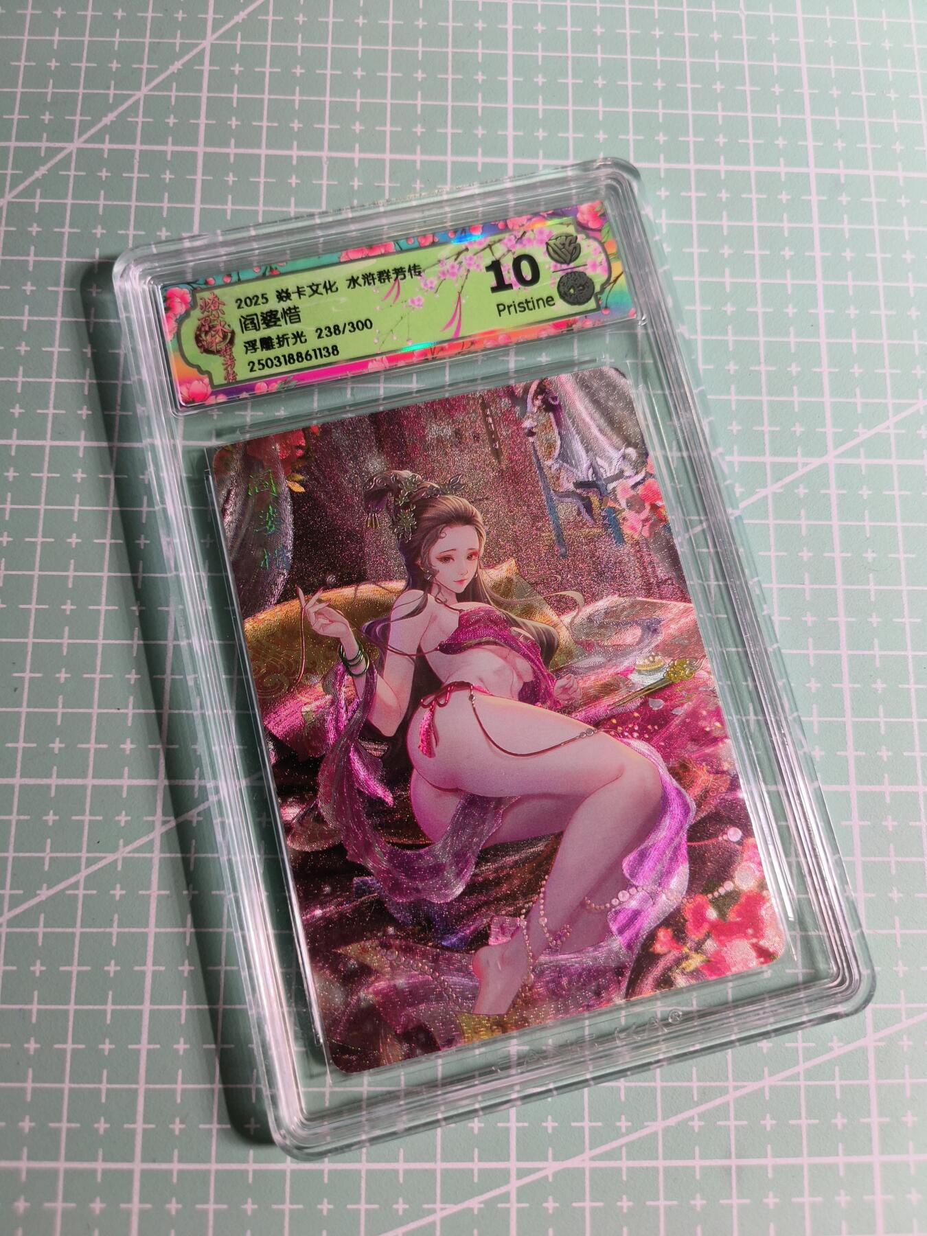 C先生卡牌 第24期  零抽层收拍品，送拍加微私聊 【限编浮雕】焱卡文化×玲姐《水浒群芳传》238/300编 阎婆惜 10P