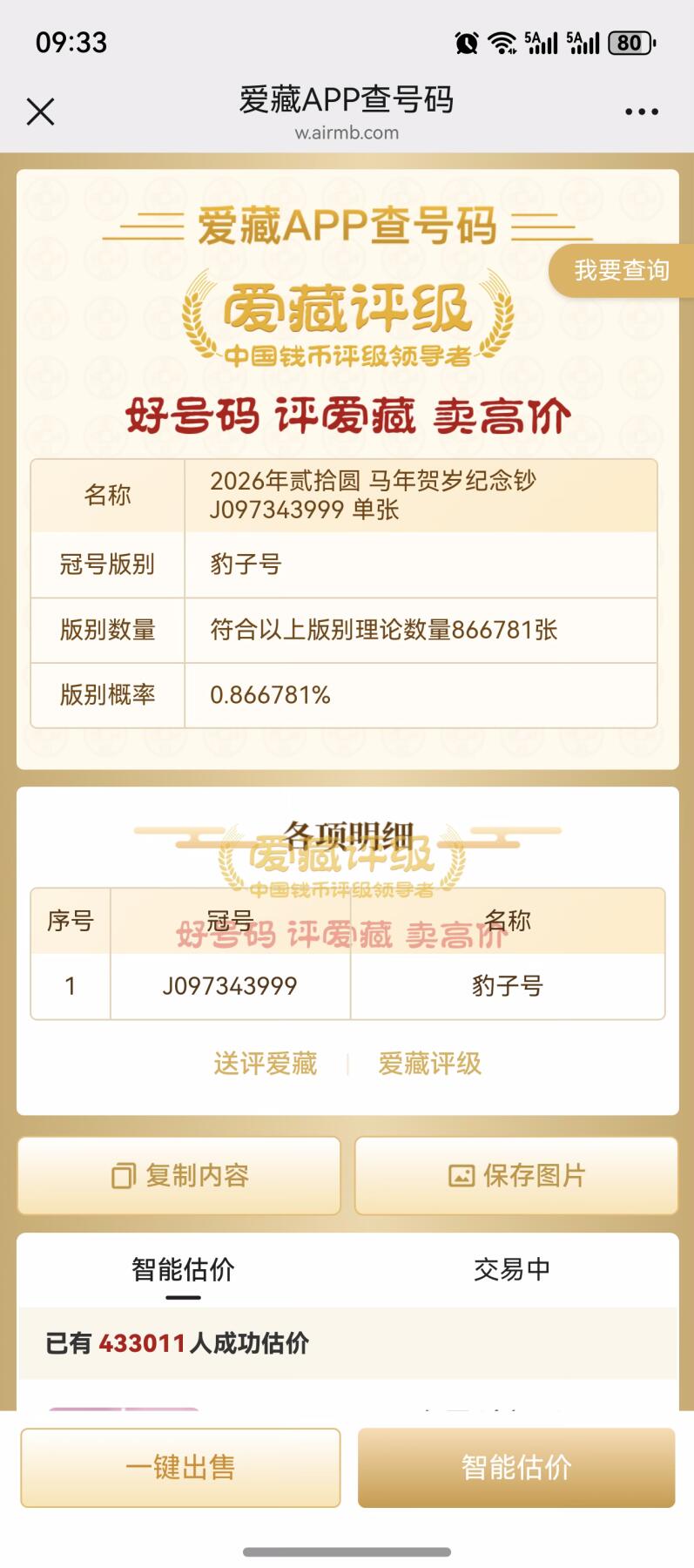 《外钞收藏家》第六百一十六期（精品场）（长期征集拍品、欢迎藏友们联系合作）